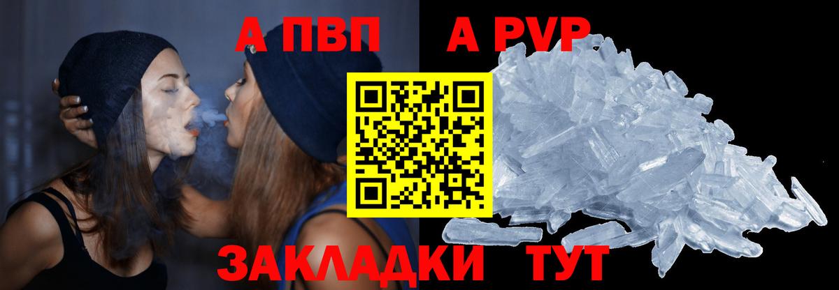 Альфа ПВП VHQ Заринск