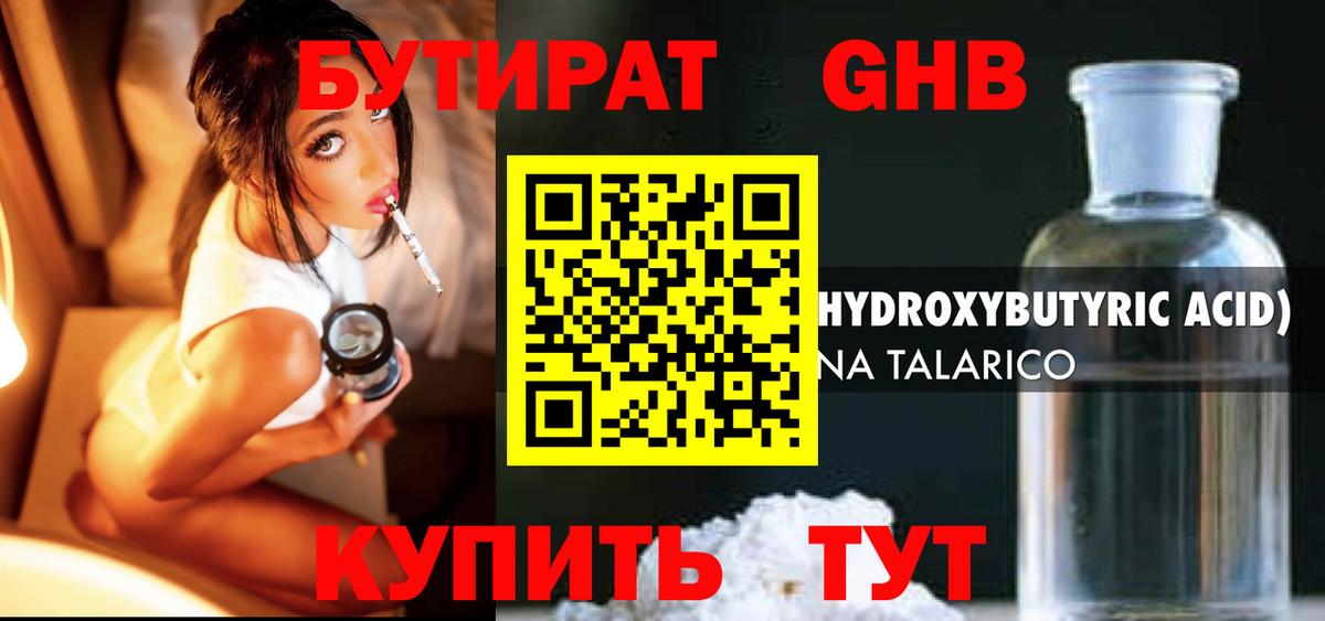 Бутират бутандиол Заринск