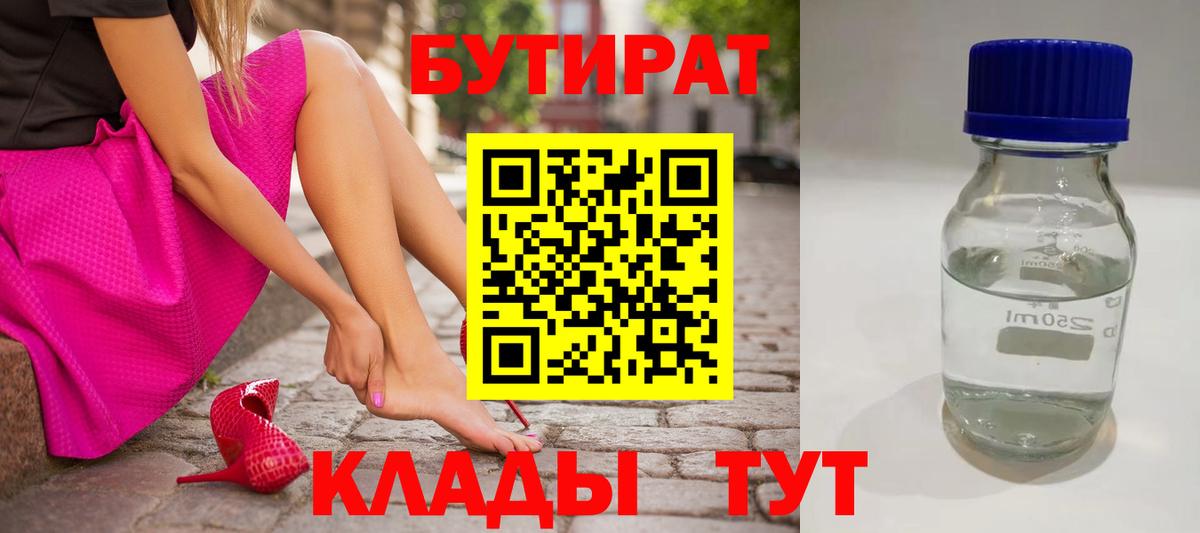 БУТИРАТ оксана  Вход с VPN  Заринск 