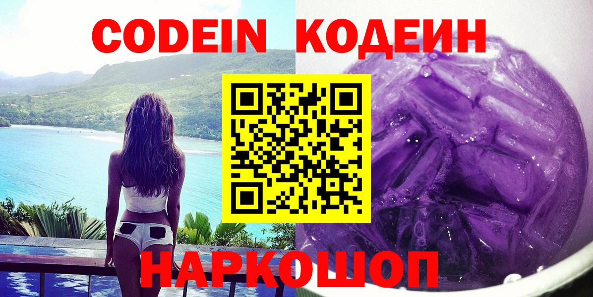 Кодеин напиток Lean (лин)  Кодеиновый сироп Lean напиток Lean (лин)  Вход с VPN  Заринск 
