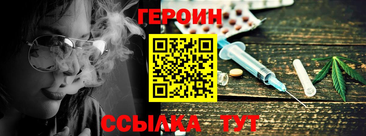 Героин гречка Заринск