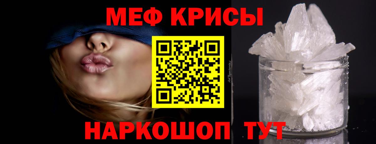 Заринск  МЕФ кристаллы  Вход с VPN  МЯУ-МЯУ  Мефедрон кристаллы 